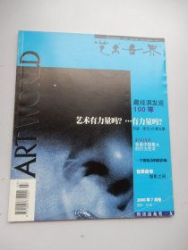 艺术世界 2000年7月号