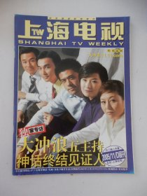 上海电视 2005年11D周刊