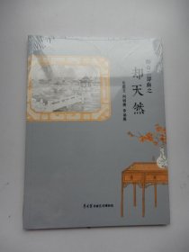 醉白三部曲之却天然 乐震文 何娴倩 作品展(未拆封）