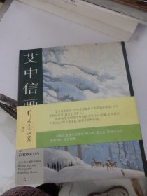 艾中信画集