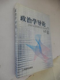 政治学导论