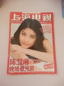 上海电视 2005年5C周刊 封面：陈慧琳
