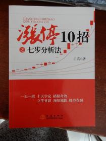 涨停10招之七步分析法