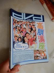 电视剧杂志赠刊：DVD 2007年1-5月上/下 +6月上（共11册合售）