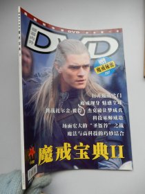 银幕内外DVD别册：魔界宝典2（2003年5月）