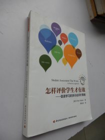 万千教育 怎样评价学生才有效：促进学习的多元化评价策略