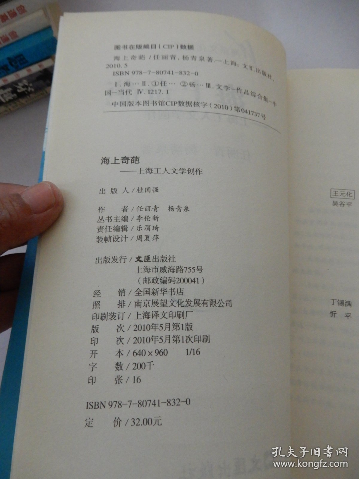 海派文化丛书：海上奇葩——上海工人文学创作
