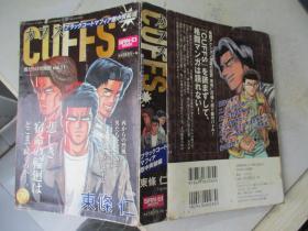 CUFFS-カフス· 伤だらけの地図11【32开 日文原版 漫画】