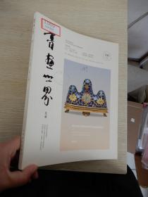 书画世界 2017年8月号  总第186期