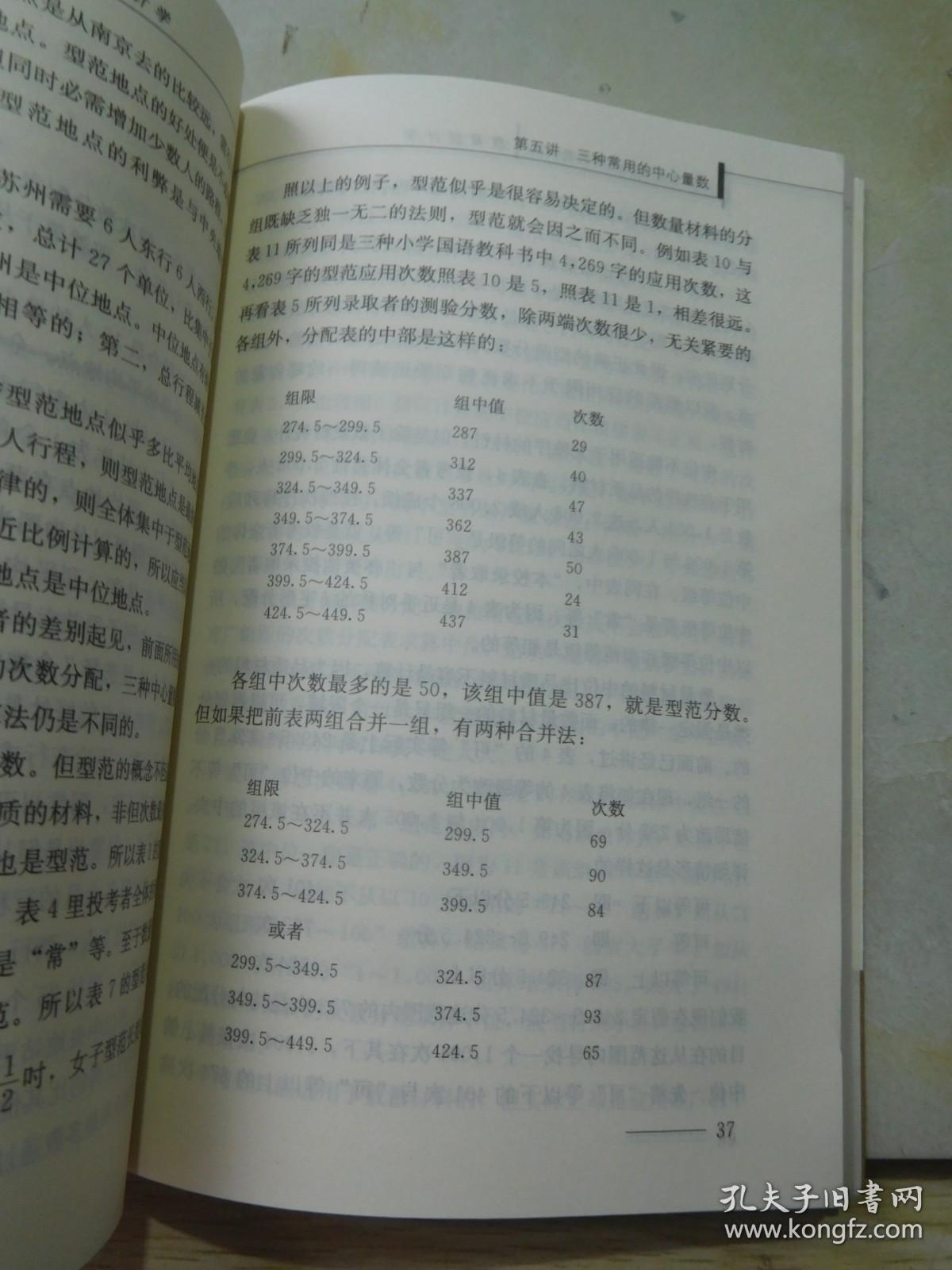 二十世纪中国教育名著丛编：教育统计学