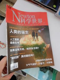 Newton 科学世界 2019年第5期：人类的诞生；人工智能拯救生命