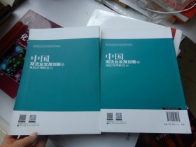 中国期货业发展创新与风险管理研究7（上下册全）