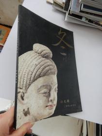 文德 2006年冬刊 总第五期