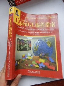 OpenGL编程指南