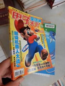 电子天下 掌机迷.（2005第16期）