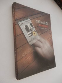 首席女法医：失落的指纹