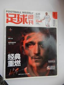 足球周刊  2014年 NO.28 （经典重燃）无海报
