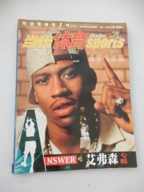 当代体育 2001年增刊·艾弗森专辑（带海报一张）