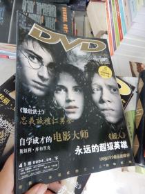 电子电脑试刊 DVD 2004年第6期下（ 无赠品 ）