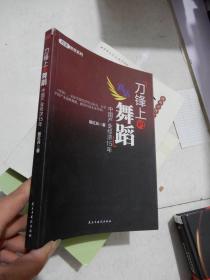 刀锋上的舞蹈：中国产业经济15年