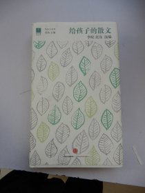 给孩子的散文（精装）