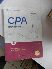 CPA做题有套路：会计