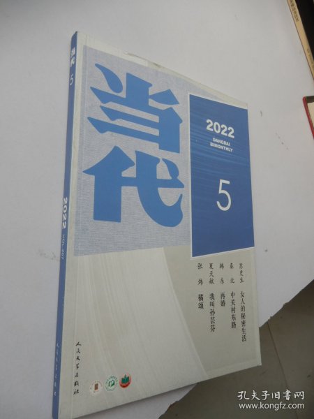 当代 2022年 5 总第267期