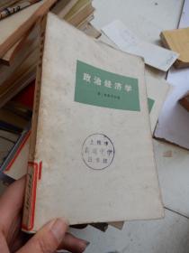 政治經(jīng)濟(jì)學(xué)