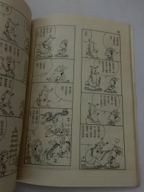 蔡志忠古典幽默漫画XIII：鬼狐仙怪――板桥十三娘子.花姑子