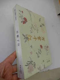 故宫周历 2021 万紫千红
