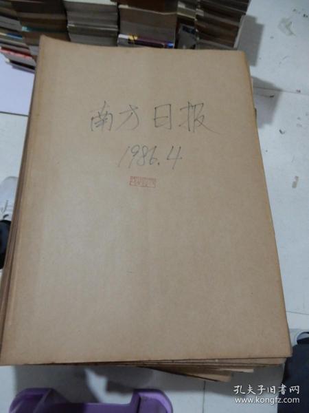 老报纸：南方日报1986年4月合订本改革开放初期 原版原报原尺寸未裁剪【编号812】