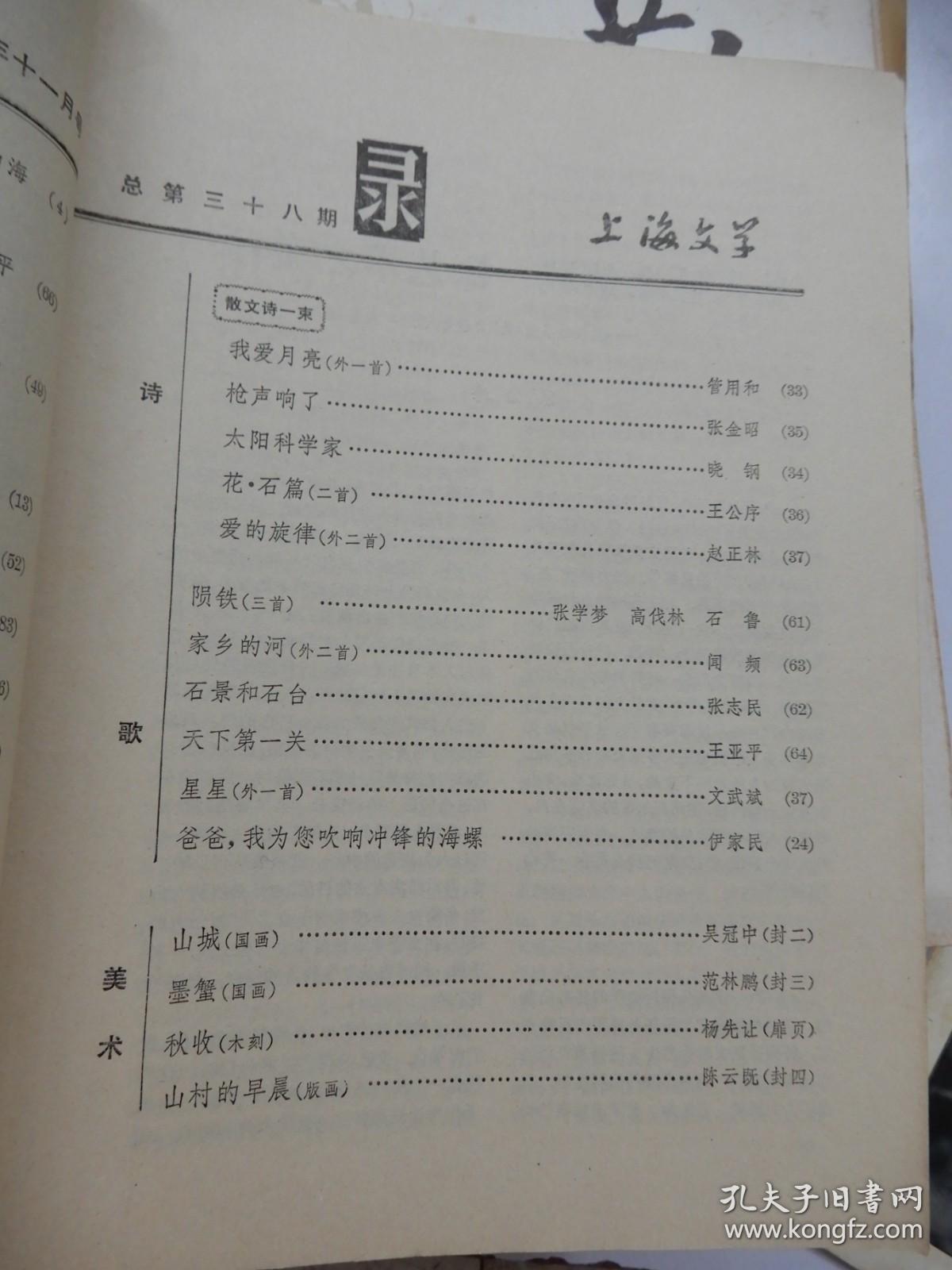 上海文学1980年11期