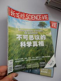 新发现 2010年11月 不可思议的科学真像