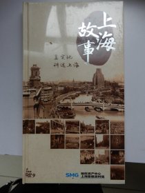 上海故事：真实地讲述上海（5碟装DVD9）未拆封