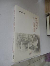 理论经济学集成创新