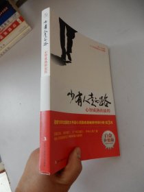 少有人走的路（白金升级版）：心智成熟的旅程