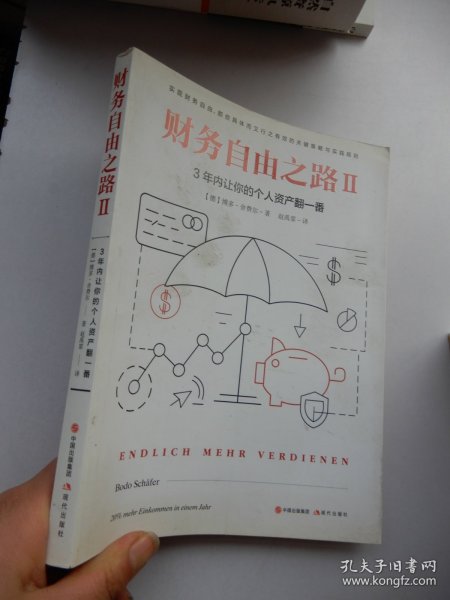 财务自由之路2：3年内让你的个人资产翻一番！