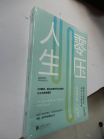 零压人生（全新未拆封）