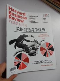 Harvard Business Review 哈佛商业评论  2020年1月 数据创造竞争优势