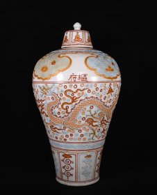 元枢府款沥粉描金龙纹梅瓶，高48×26厘米