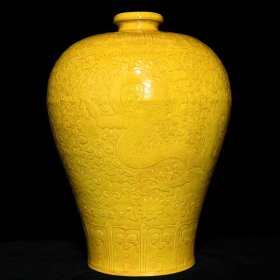 明永乐黄釉龙纹梅瓶，高41.5cm直径30.5cm