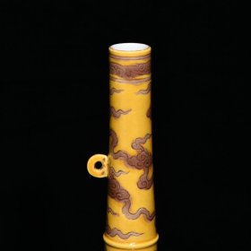 明成化黄地紫金釉龙纹钥匙瓶，高33.5cm直径15cm