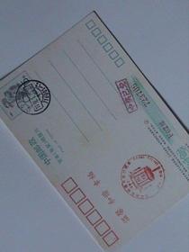 中国邮政（有奖）明信片