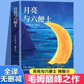 JIU月亮与六便士定价36