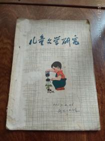 儿童文学研究（创刊号）发行量：1500册