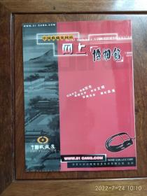 中国收藏（创刊号）