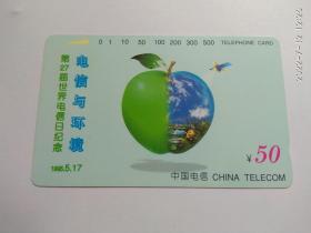 CNT-6磁卡 电信与环境 田村卡 苹果卡  电话卡 老八卡