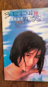 酒井法子写真集