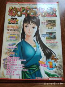 软件与光盘（2001年1月号）总第28期