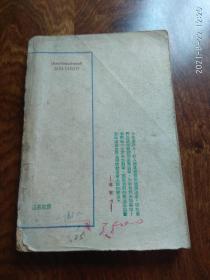 解放了的董吉诃德光华书店（1948年8月初版）